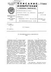 Механическая модель вязкоупругого тела (патент 775663)