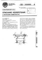 Устройство для групповой ориентации деталей (патент 1050848)