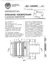 Водозаборное сооружение (патент 1393869)