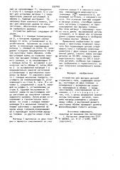 Устройство для высадки деталей стержневого типа (патент 933169)