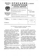 Протектор для защиты балластных танков морских судов от коррозии (патент 534395)