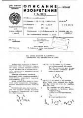 Способ получения 4,5-диарил-2-(замещенный тио)-пирролов или их солей (патент 1005657)