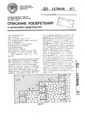 Способ разработки пластов полезных ископаемых на больших глубинах (патент 1479646)