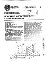 Тест-объект для стереорентгенограмметрического исследования (патент 1093322)