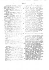 Устройство запирания крышек вакуумных камер (патент 1613757)