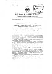 Цилиндрический затвор для распределения насыпного груза по бункерам (патент 142936)