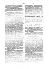 Емкостный измеритель биений магнитных дисков и их основ (патент 1762111)