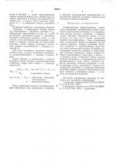 Пневматическое корректирующее устройство (патент 549811)