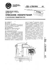 Черпаковый насос (патент 1701986)