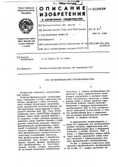 Функциональный преобразователь (патент 619929)