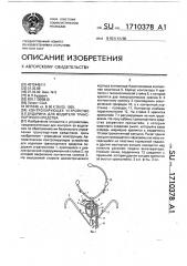 Контролирующее устройство в.п.бударина для водителя транспортного средства (патент 1710378)