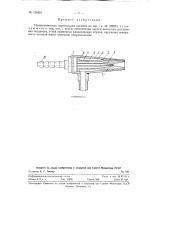 Пневматическая аэрозольная насадка (патент 125451)