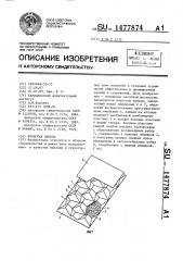 Ячеистая панель (патент 1477874)