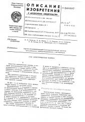 Патент ссср  389597 (патент 389597)