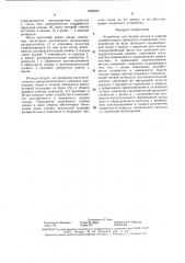 Устройство для подачи смазки в шарнир универсального шпинделя (патент 1538942)
