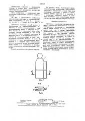 Приставка к криохирургическому инструменту (патент 1560147)