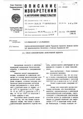 Способ консервирования биологической жидкости (патент 494163)