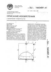 Датчик давления (патент 1663459)