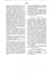 Устройство для контроля натяженияремней (патент 794278)