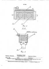 Способ обработки биологических жидкостей электрическим током и устройство для его осуществления (патент 1813395)