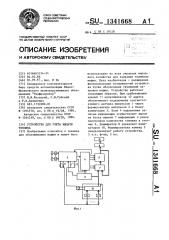 Устройство для учета выдачи топлива (патент 1341668)