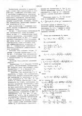 Источник тока (патент 1589376)