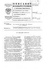 Жидкостный хроматорграф (патент 594450)
