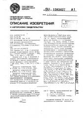 Способ получения 0-(2-хлоралкоксикарбонилфенил)фосфонитов (патент 1583427)