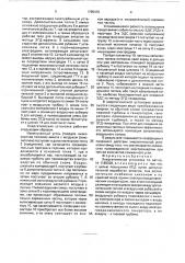 Энергетическая установка (патент 1765470)