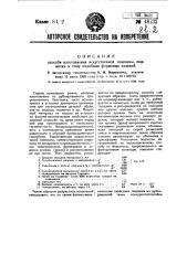 Способ изготовления искусственной подошвы, подметки и подобных формовых изделий (патент 48133)