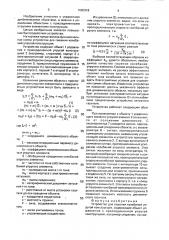 Устройство для гашения колебаний упругой конструкции (патент 1580318)