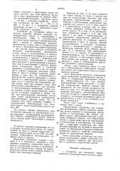 Устройство для натяжения гибких элементов (патент 916816)