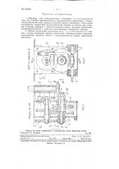 Редуктор для пульсирующего конвейера (патент 123453)