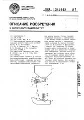 Сеялка (патент 1342442)