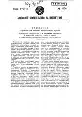Устройство для светового аккомпанемента музыки (патент 49763)
