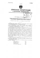 Способ изготовления индикаторной бумаги для определения концентрации ионов водорода (патент 80926)