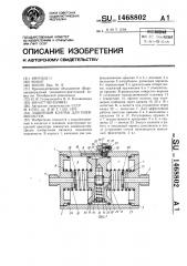 Защитный клапан для пневмосистем (патент 1468802)