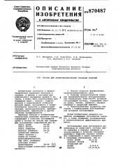 Состав для хромотитанирования стальных изделий (патент 870487)