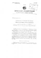 Патент ссср  154249 (патент 154249)