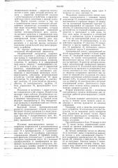 Двухканальный оптический абсорционный анализатор смесей веществ (патент 661309)
