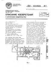 Установка для доения овец (патент 1512531)