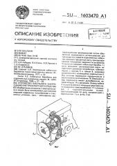 Устройство кабельного энергоснабжения транспортного средства (патент 1603470)
