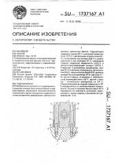 Гидроаппарат (патент 1737167)