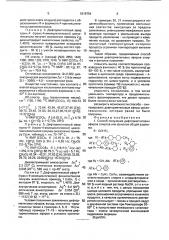 Способ получения дифторметиловых эфиров спиртов или фенолов (патент 1816754)
