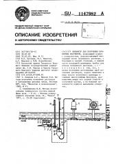 Лизиметр для получения почвенных растворов (патент 1147982)