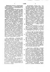 Статор электрической машины (патент 1112488)