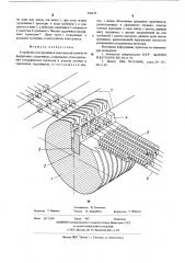 Устройство для прошивки накопителей памяти на ферритовых сердечниках (патент 536535)