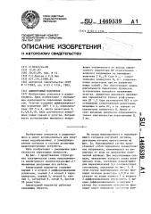 Амплитудный модулятор (патент 1469539)