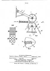 Устройство для подачи полосового и ленточного материала в зону обработки (патент 946739)