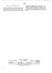 Способ изготовления тонкопленочных терморезисторов (патент 361471)